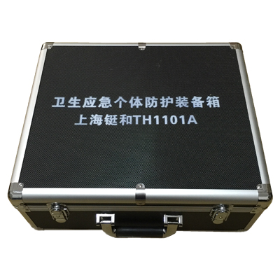 TH1101A衛(wèi)生應(yīng)急個(gè)體防護(hù)裝備箱