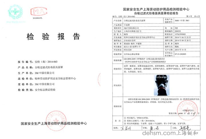 3M3200半面具防毒面具檢測(cè)報(bào)告